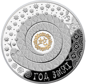 Беларусь Серебряная монета "Год Змеи" с позолотой