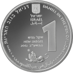 Серебряная монета 1 новый шекель Израиль 2012