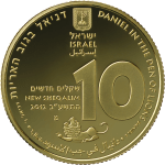 Золотая монета Израиля 10 новых шекелей 2012