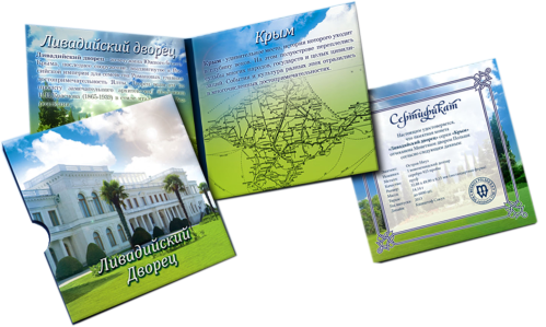 Серебряная монета "Ливадийский дворец" в открытке-блистере